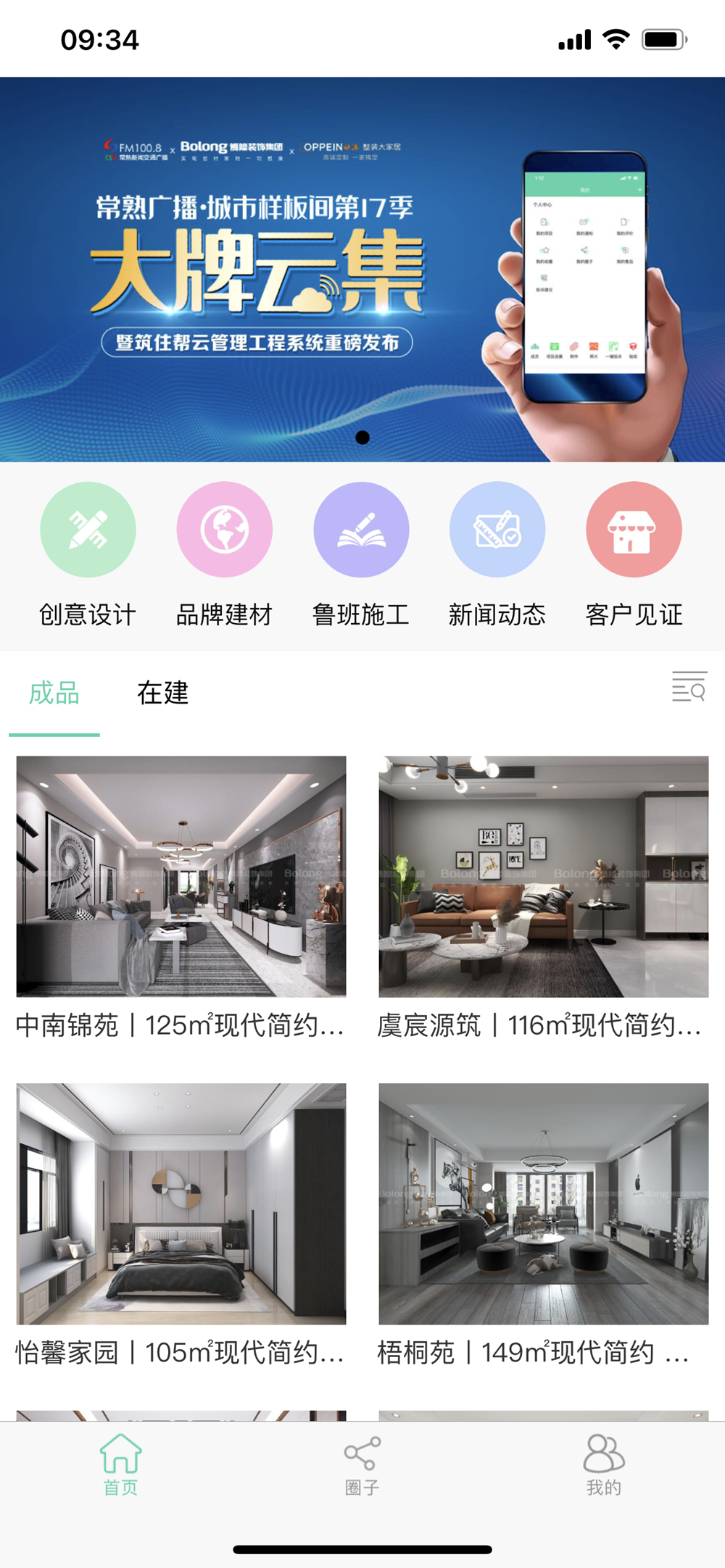 筑住帮软件封面