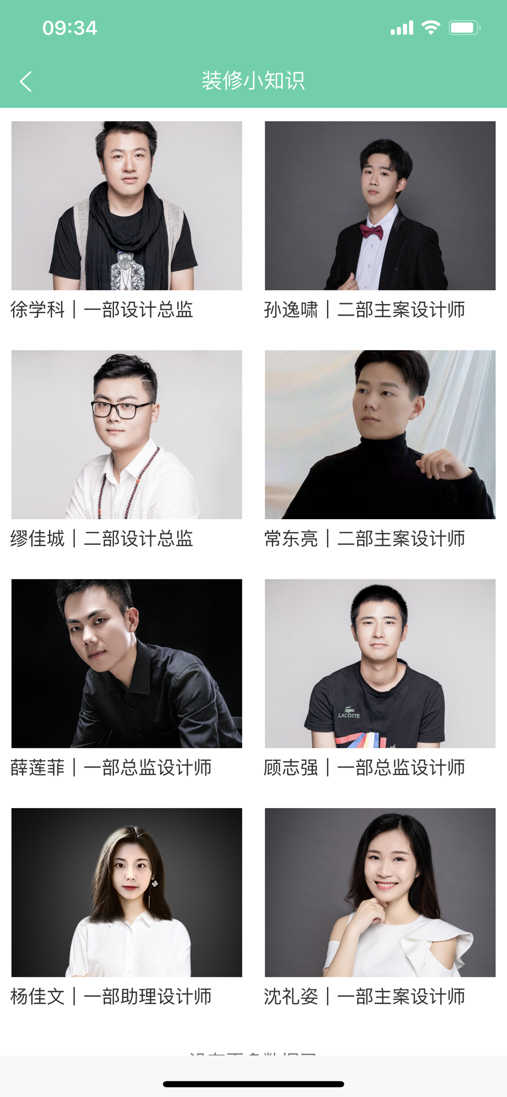 筑住帮软件封面