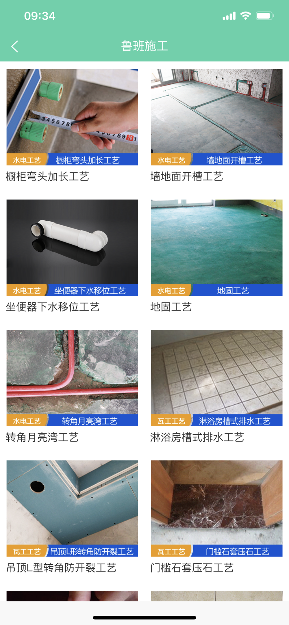 筑住帮软件封面