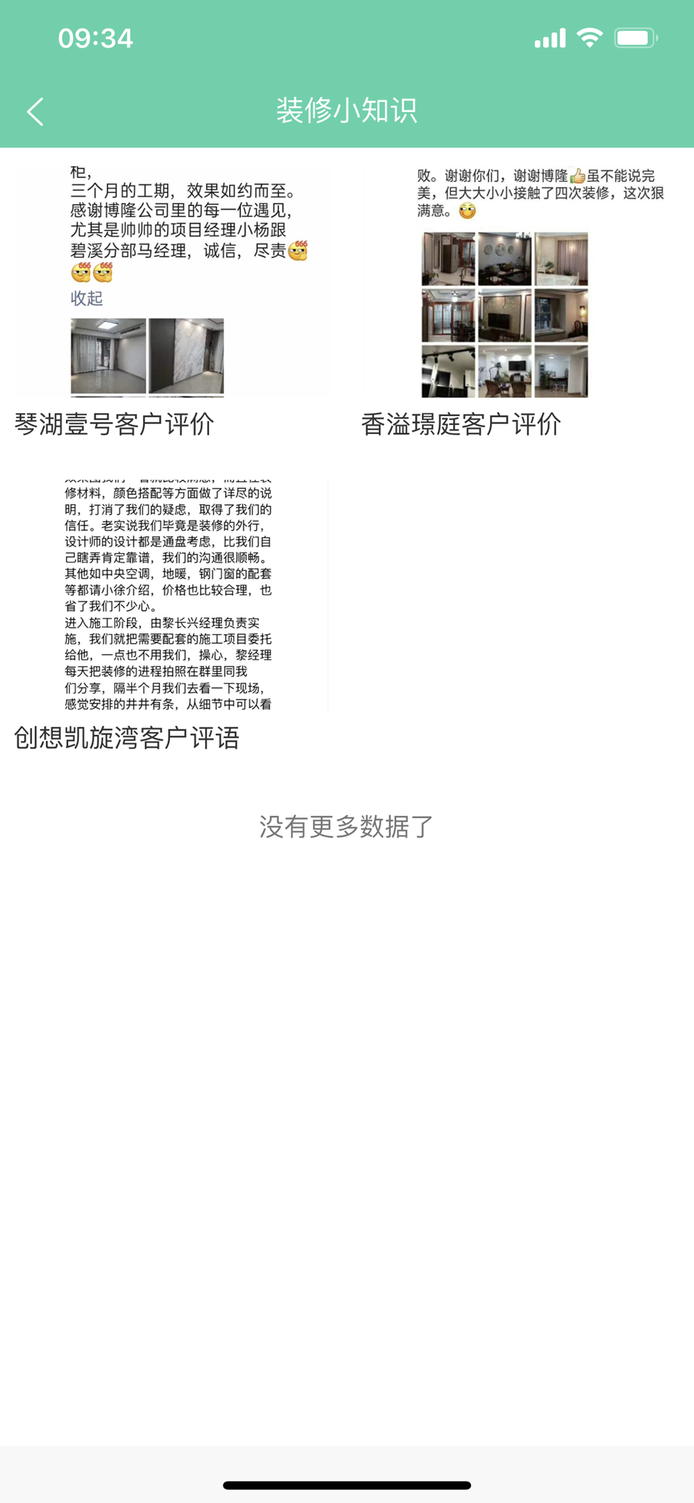 筑住帮软件封面