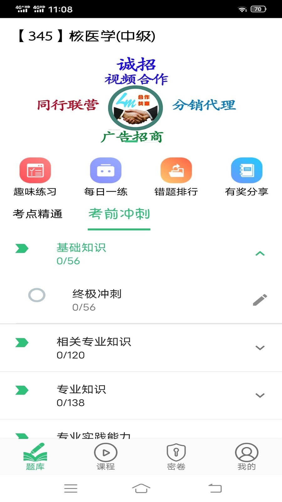 核医学主治医师软件封面