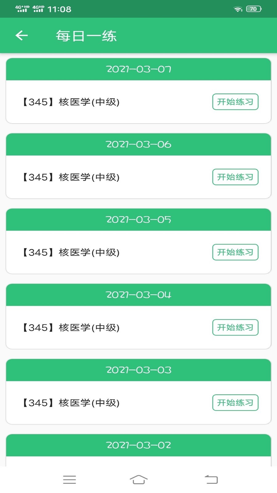 核医学主治医师软件封面