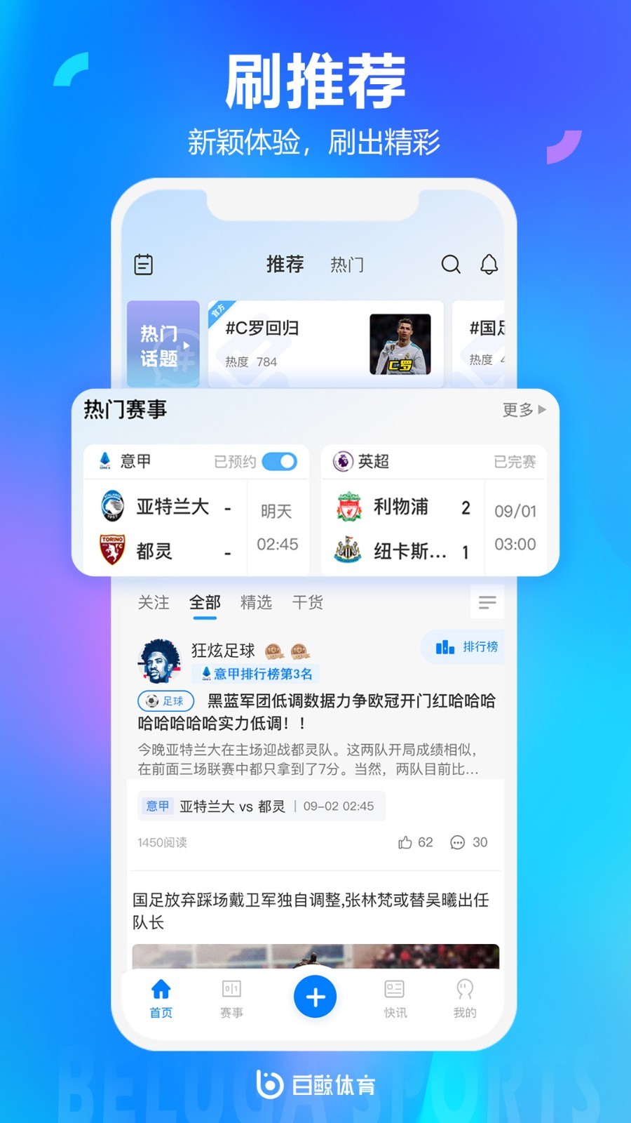 白鲸体育软件封面
