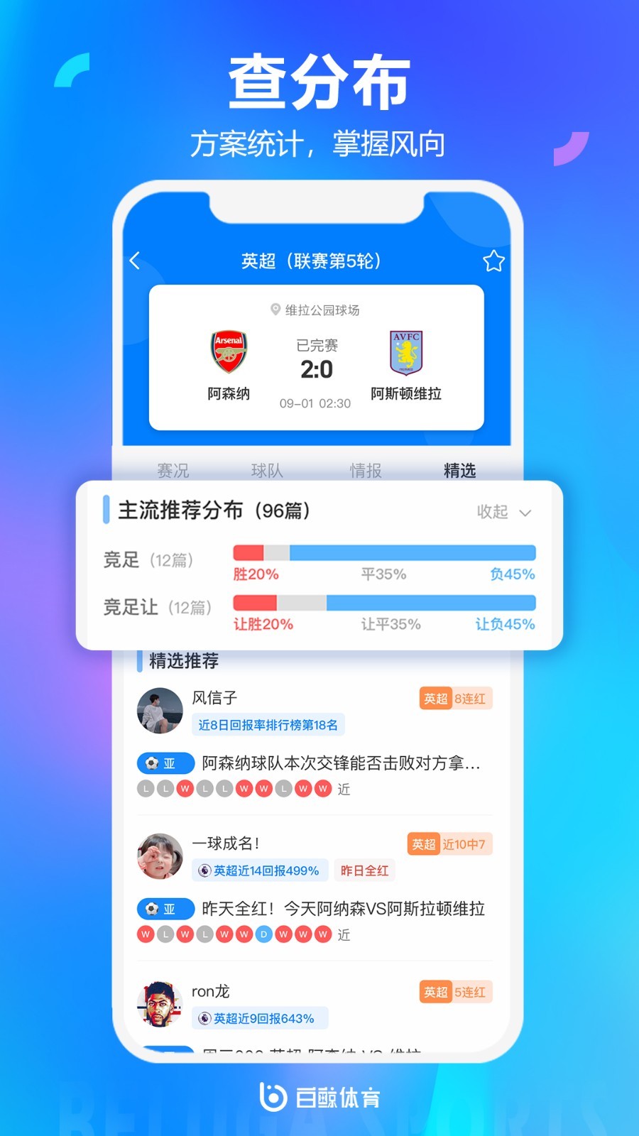白鲸体育软件封面