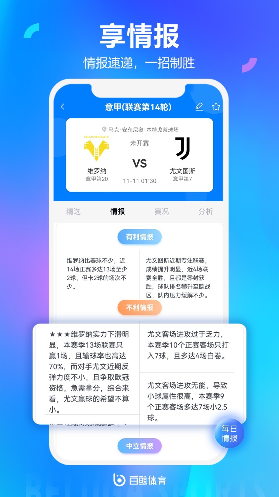 白鲸体育软件封面