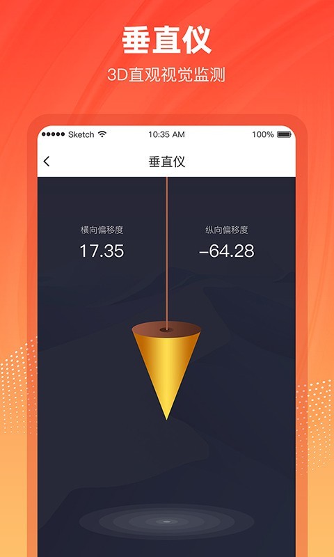 水平仪3D软件封面