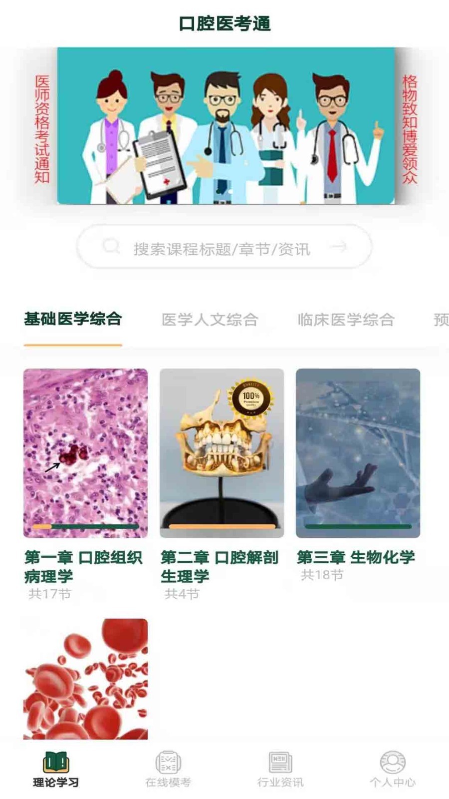 口腔医考通软件封面