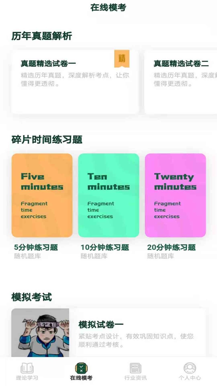 口腔医考通软件封面