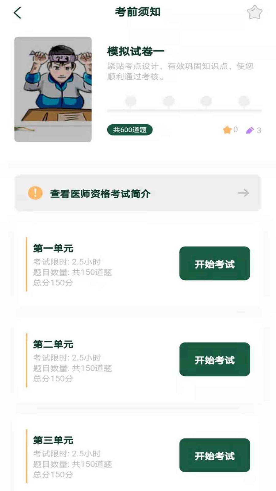 口腔医考通软件封面
