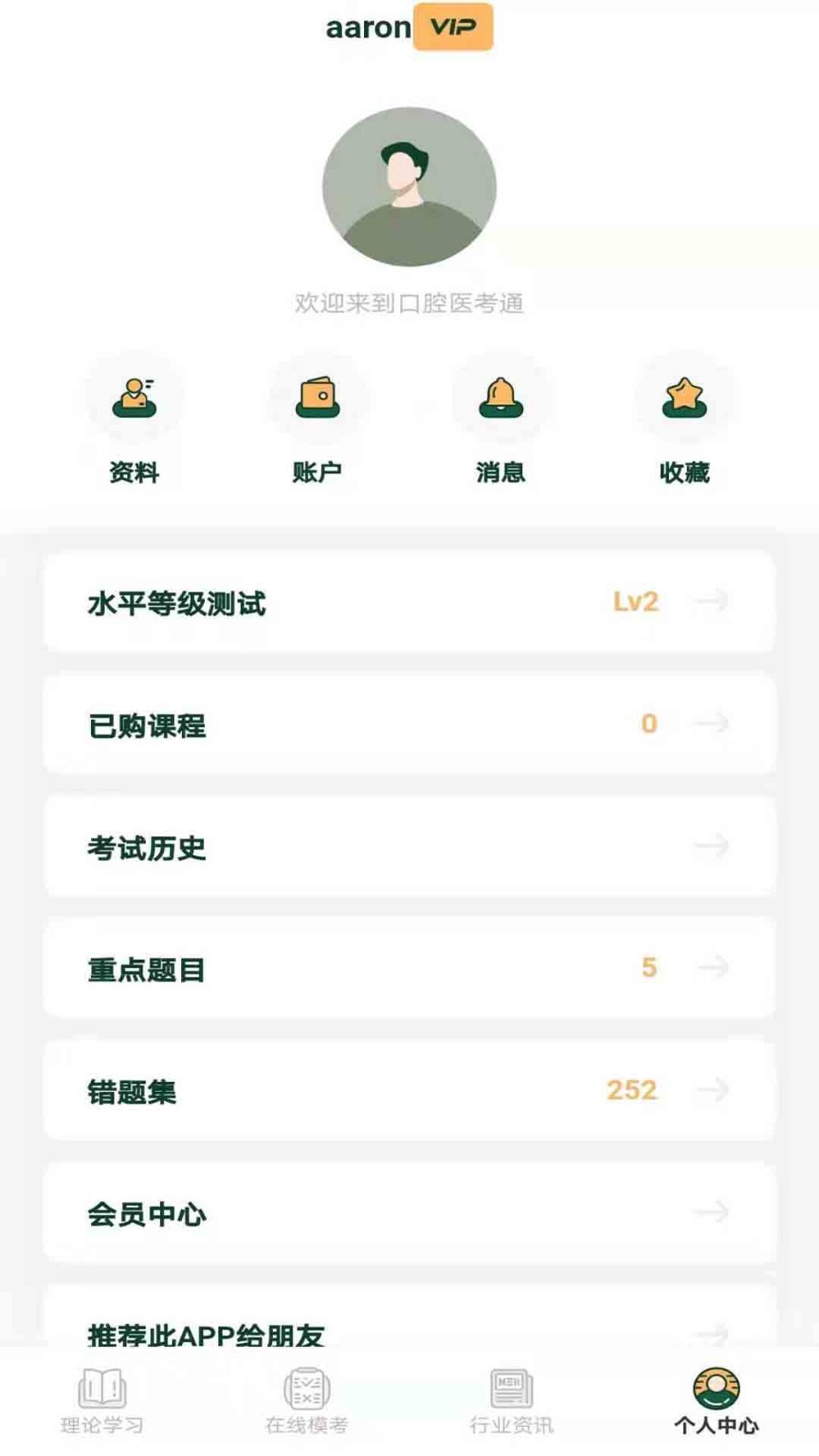 口腔医考通软件封面