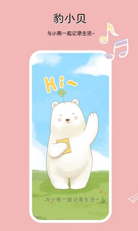 豹小贝手账软件封面