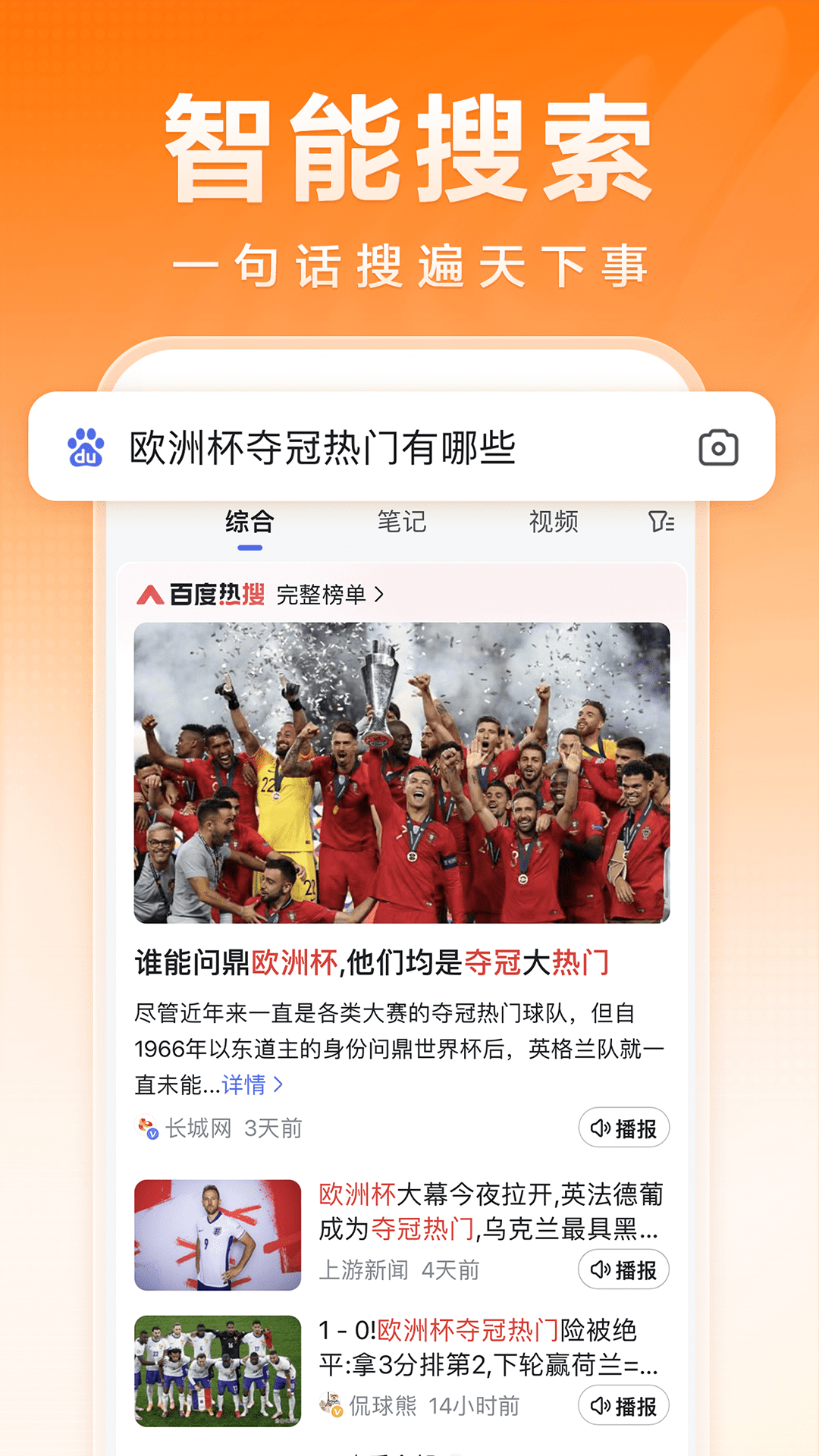 百度畅听版软件封面
