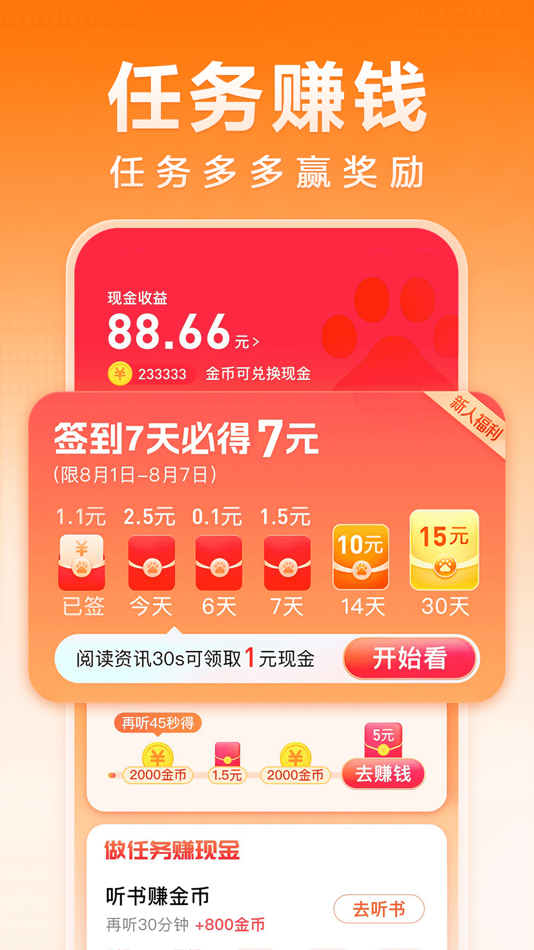 百度畅听版软件封面