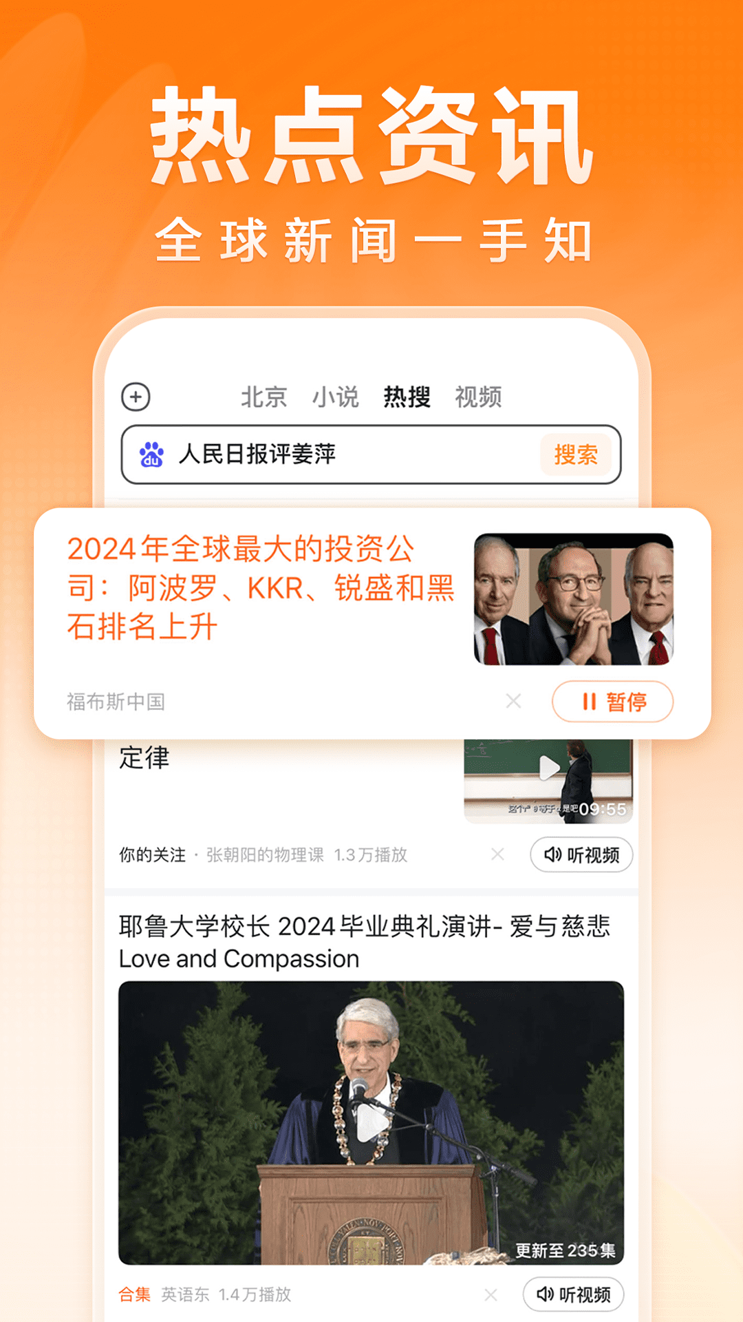 百度畅听版软件封面