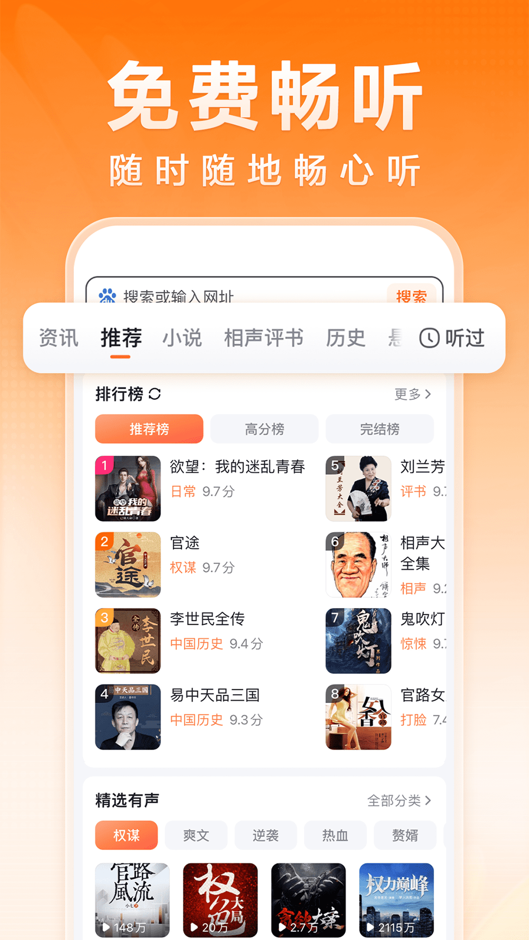 百度畅听版软件封面
