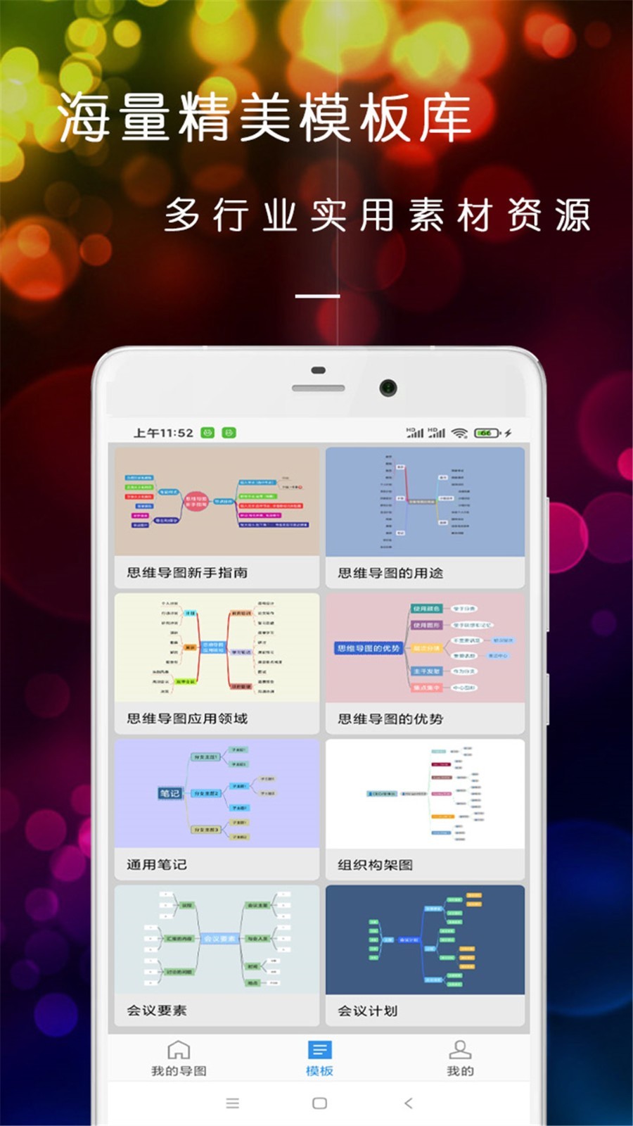 开脑洞思维导图软件封面