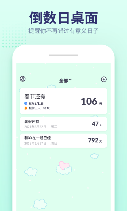 小沙漏倒计时软件封面