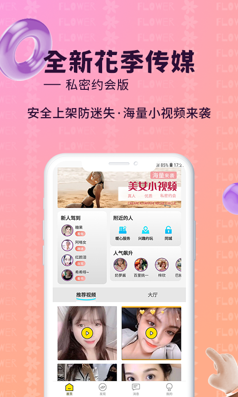 花季传媒软件封面