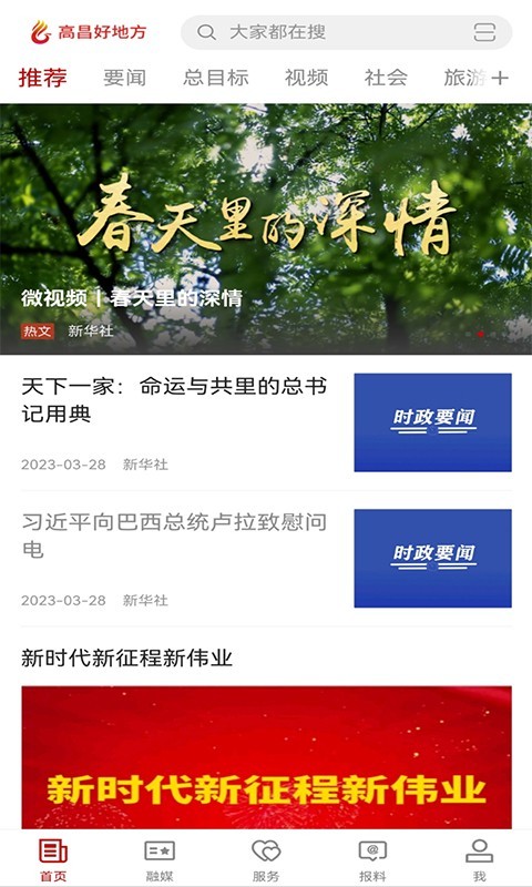 高昌好地方软件封面