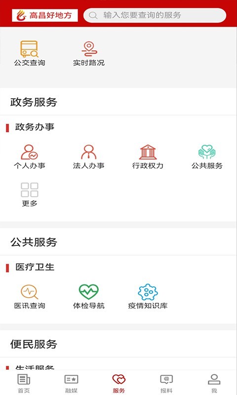 高昌好地方软件封面