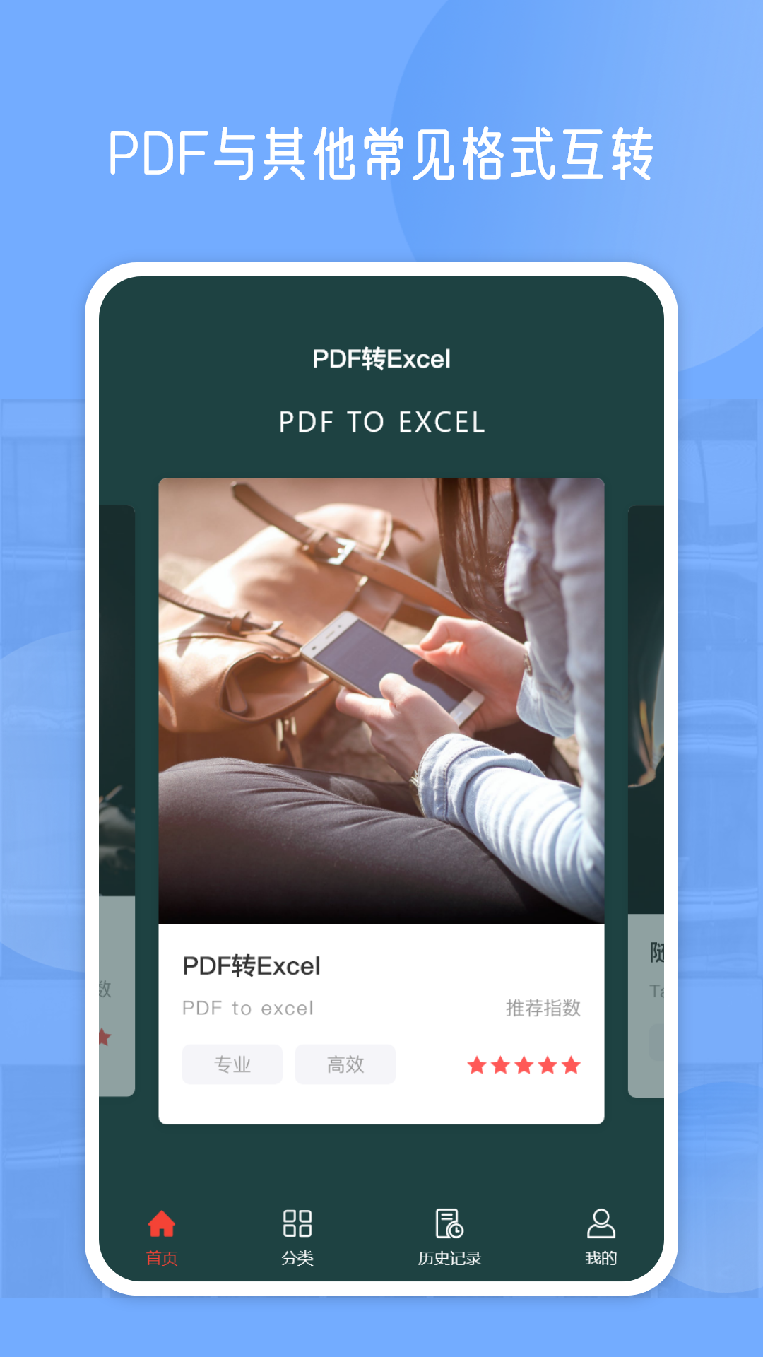 PDF编辑软件封面