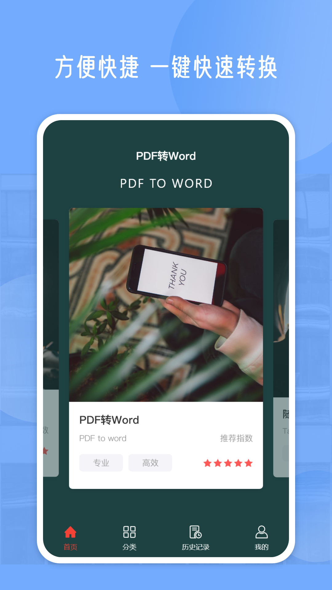 PDF编辑软件封面