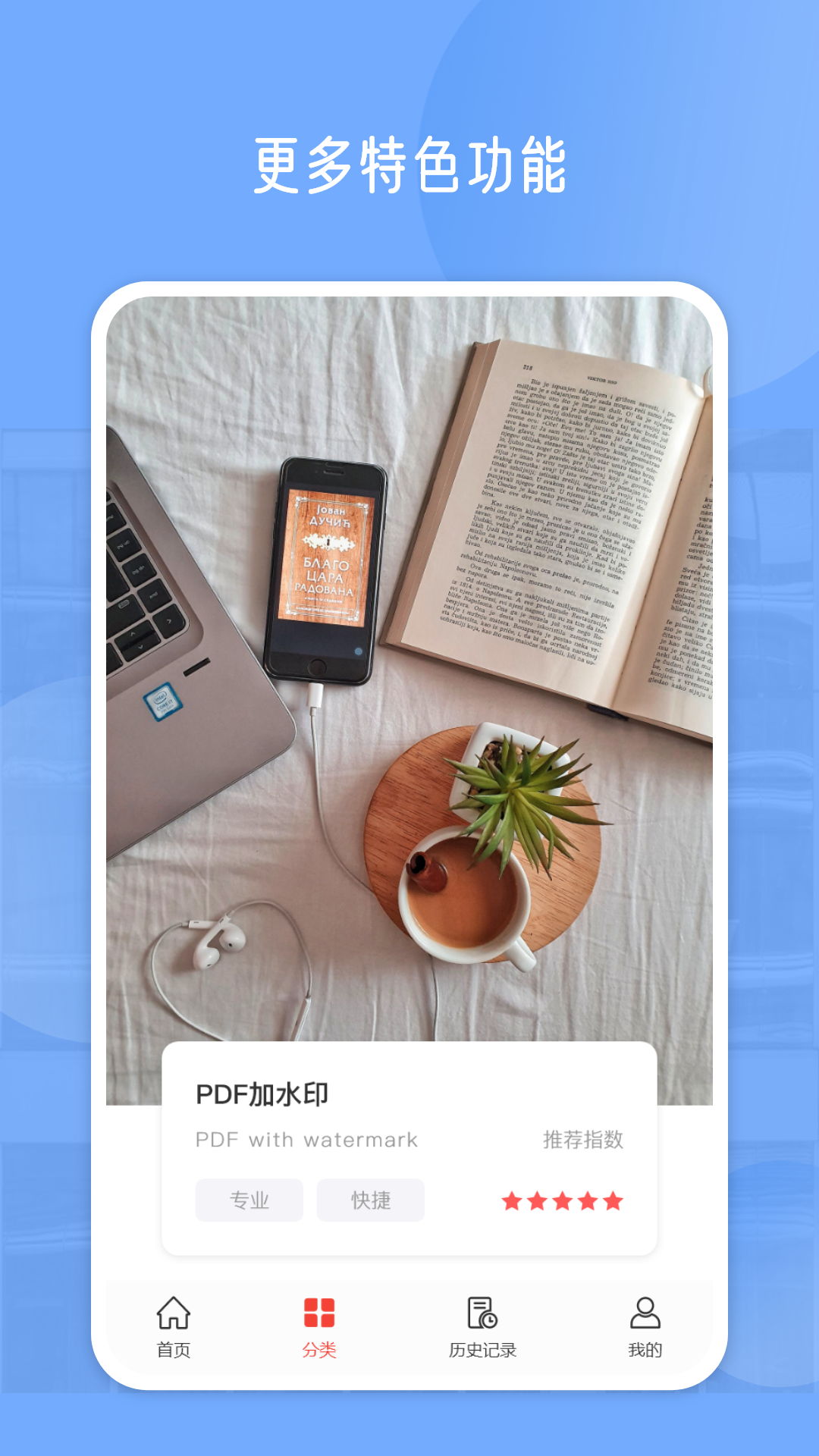 PDF编辑软件封面