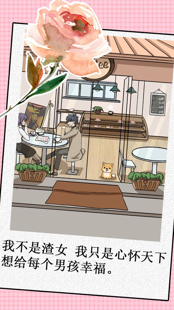 我不是渣女软件封面