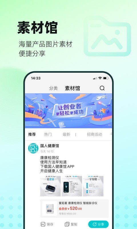 国人健康馆软件封面