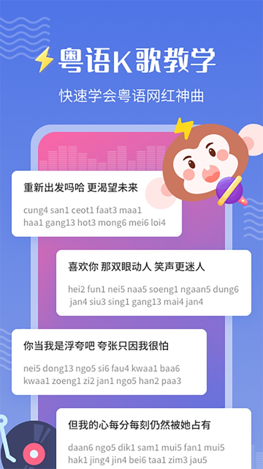 雷猴粤语学习第2张手机截图