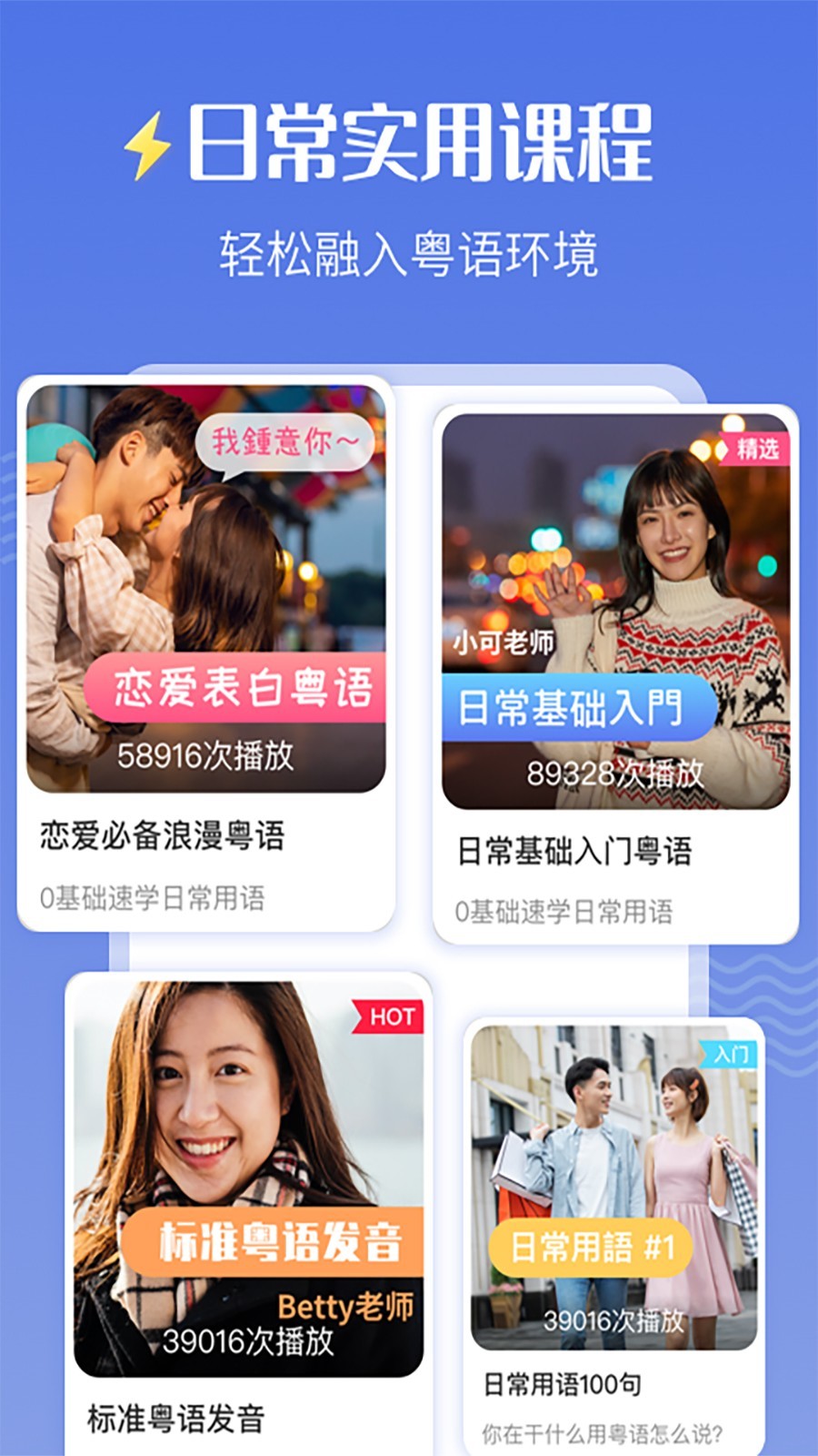 雷猴粤语学习第3张手机截图