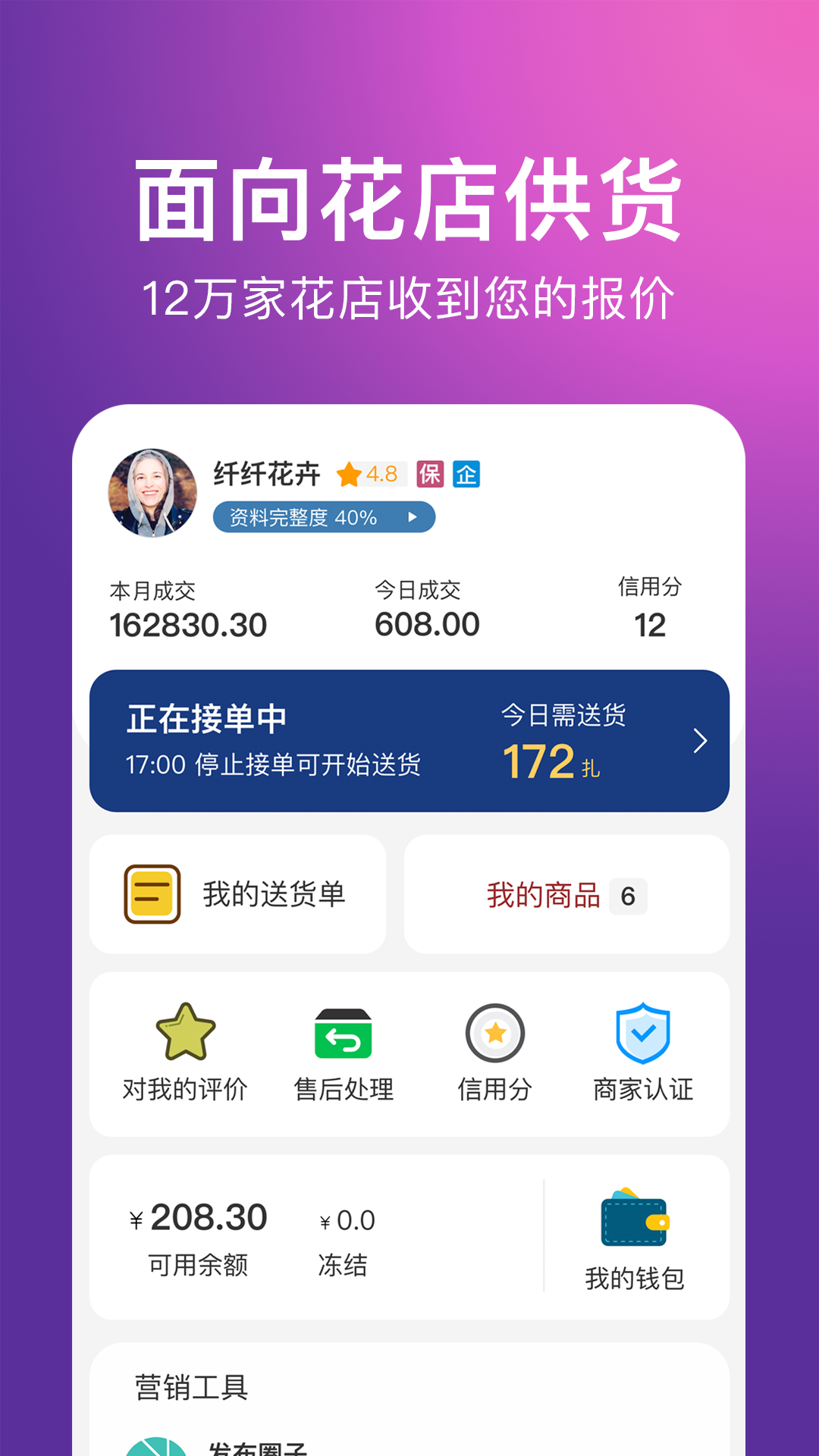 花伍供应商平台第2张手机截图