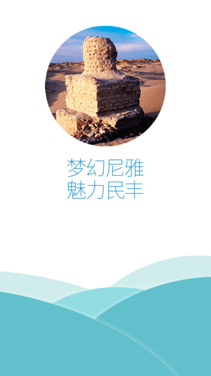 民丰好地方软件封面