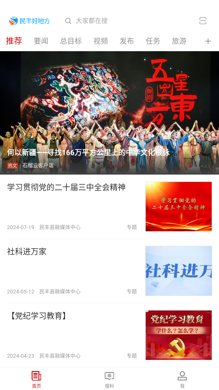 民丰好地方软件封面