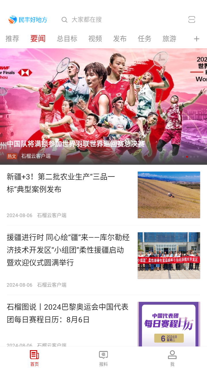 民丰好地方软件封面