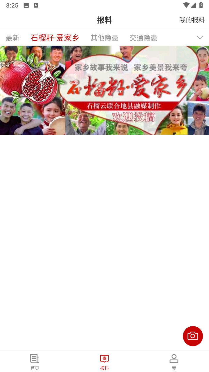 民丰好地方软件封面