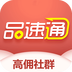 品速通