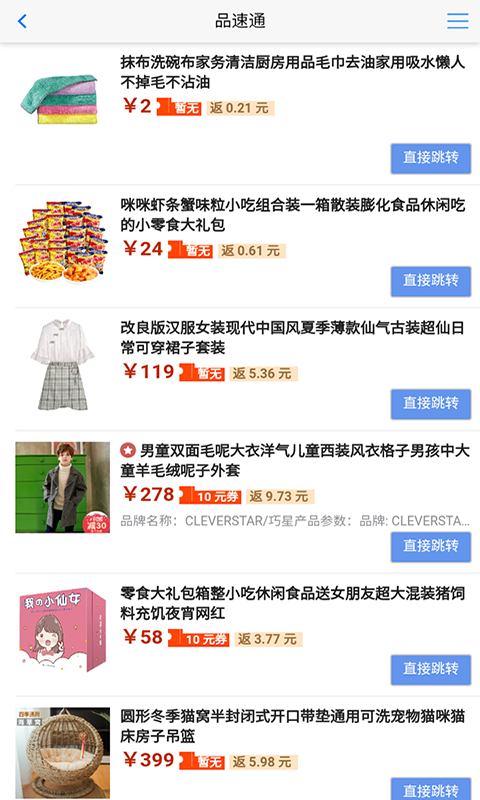 品速通软件封面