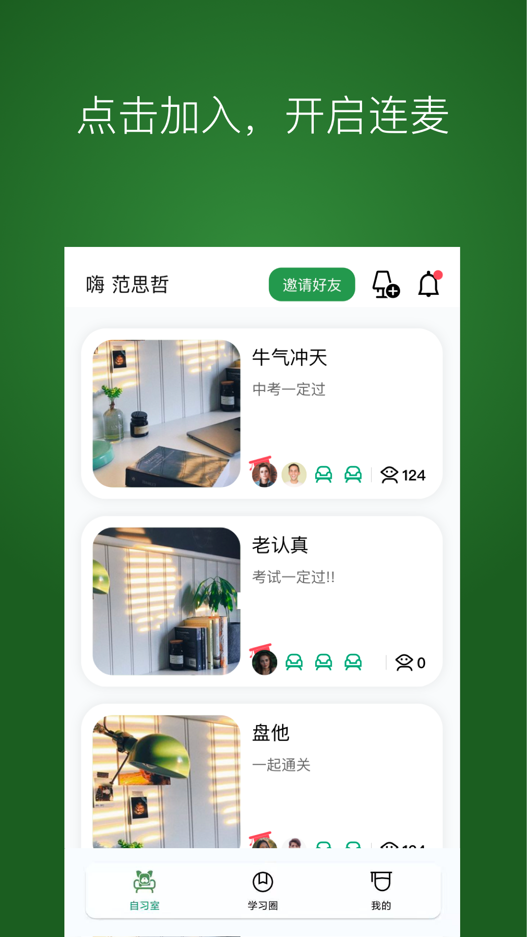 WeStudy软件封面