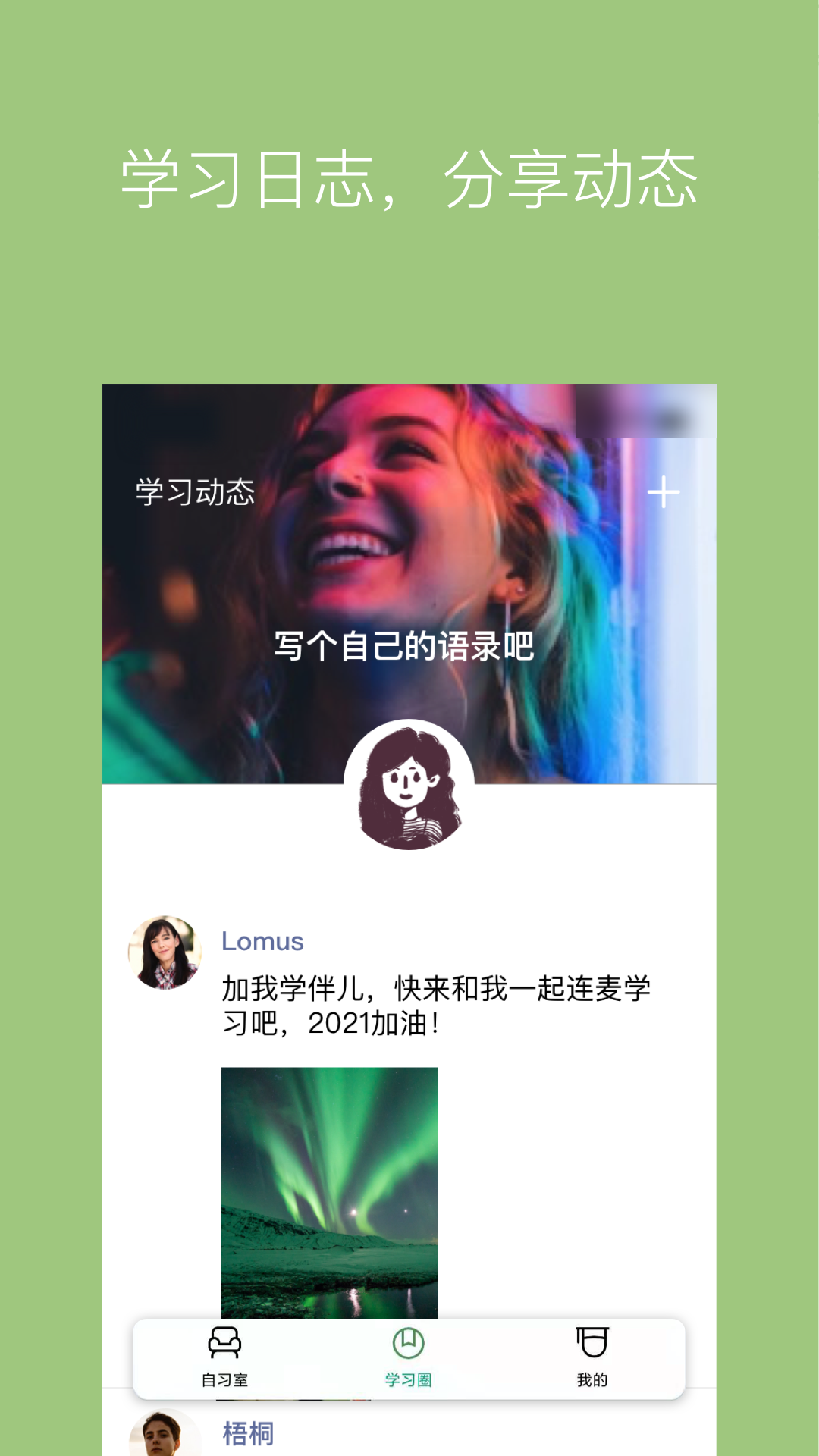 WeStudy软件封面