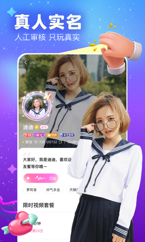 友蜜软件封面