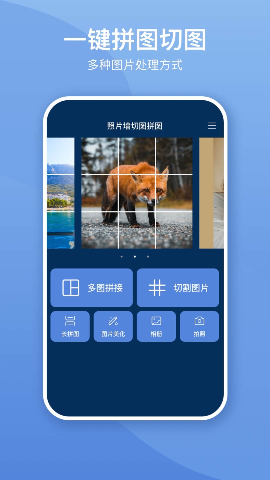 照片墙切图拼图软件封面