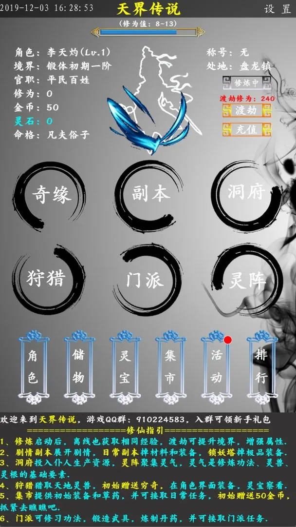 天界传说软件封面