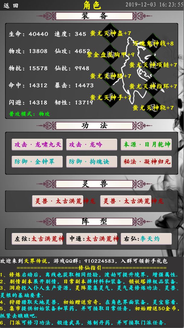 天界传说软件封面