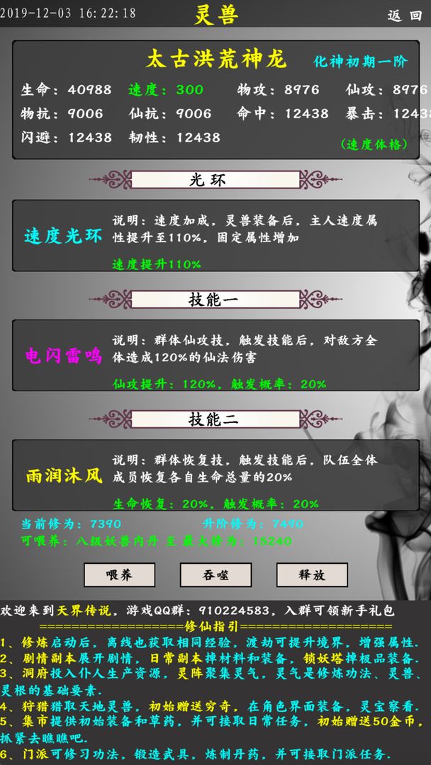 天界传说软件封面