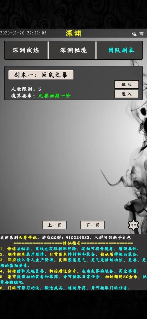 天界传说软件封面