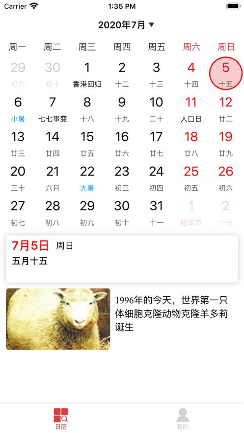 掌上日历软件封面