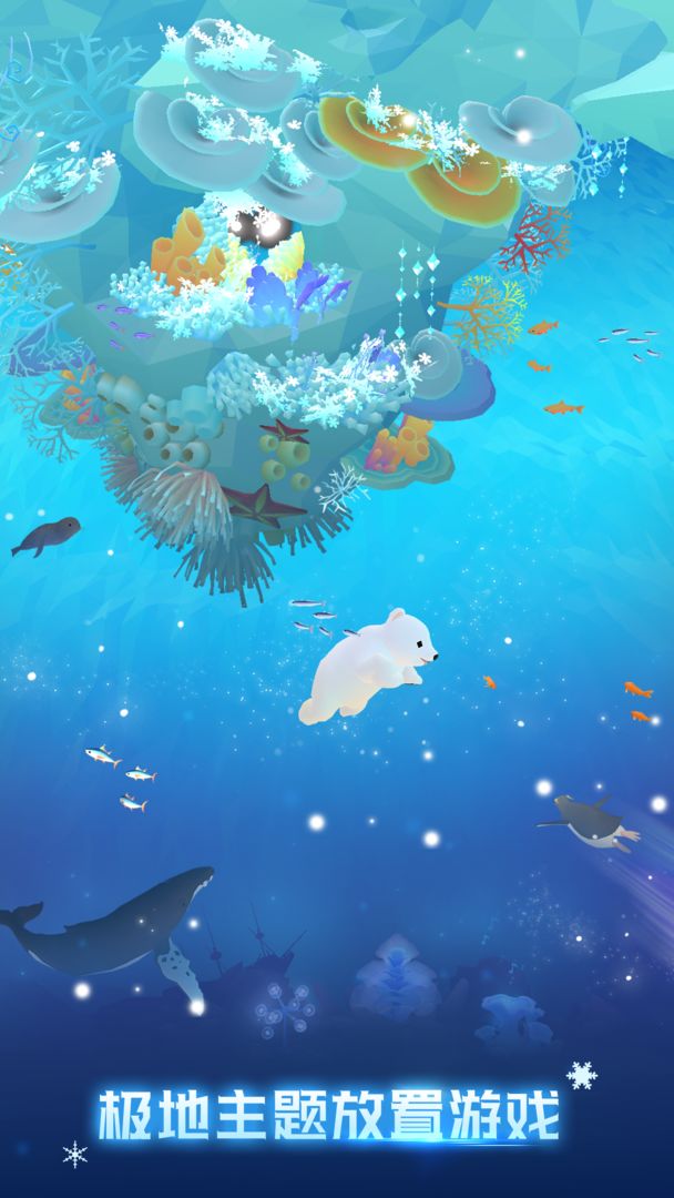 深海水族馆极地软件封面