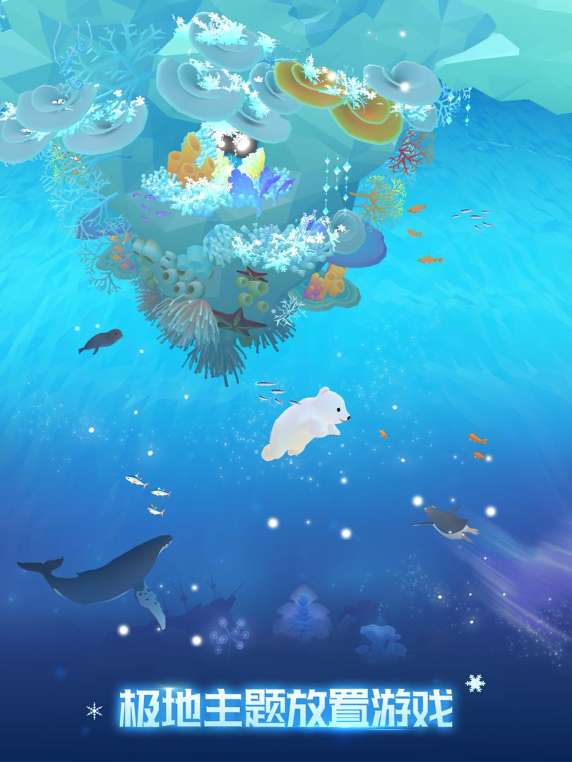 深海水族馆极地软件封面