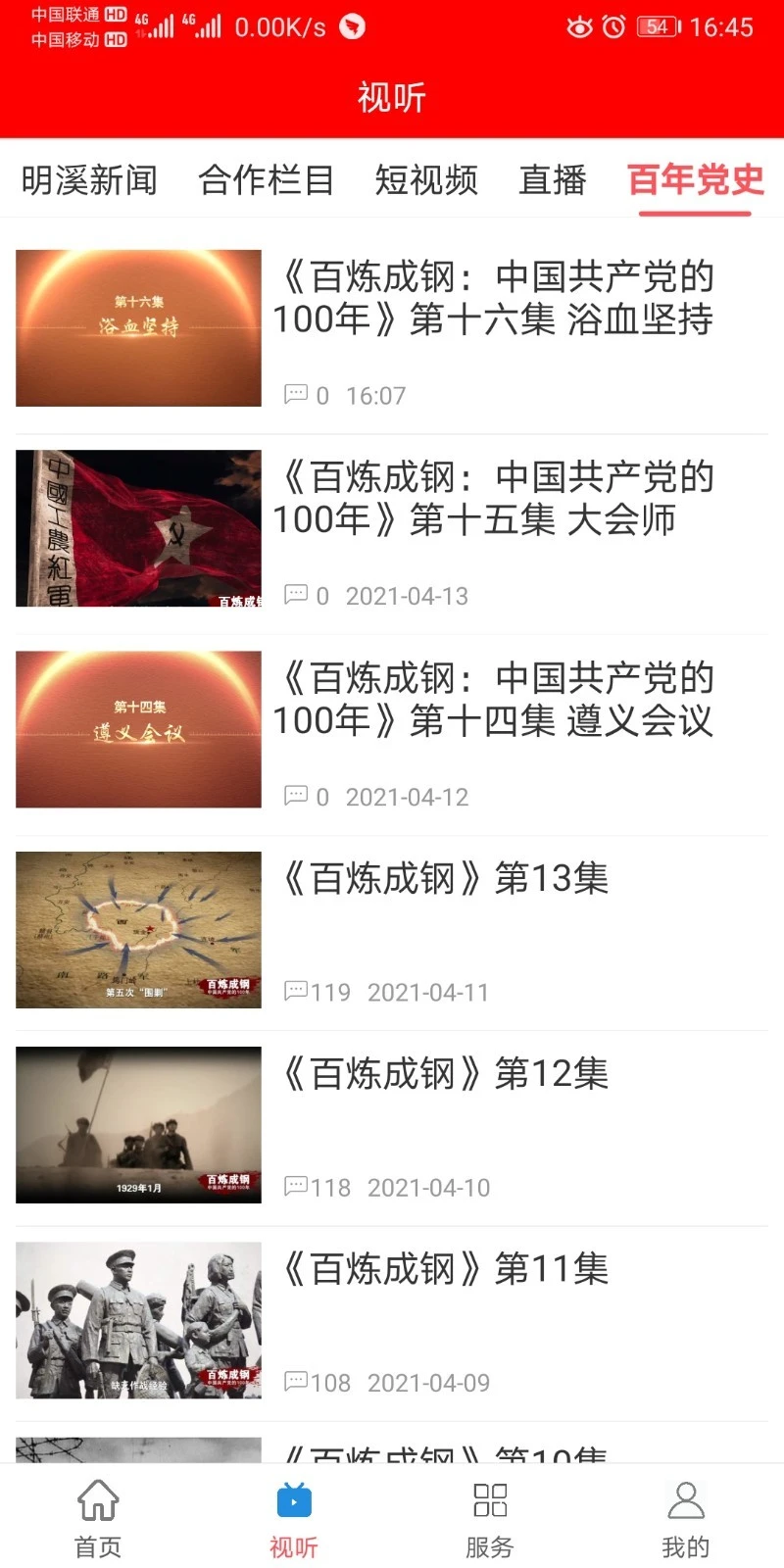 明溪在线软件封面